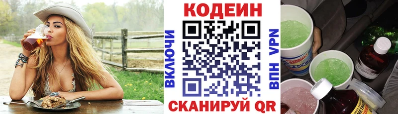 Кодеиновый сироп Lean напиток Lean (лин) Томари