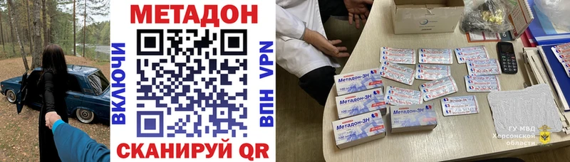 Метадон methadone  купить наркоту  Томари 
